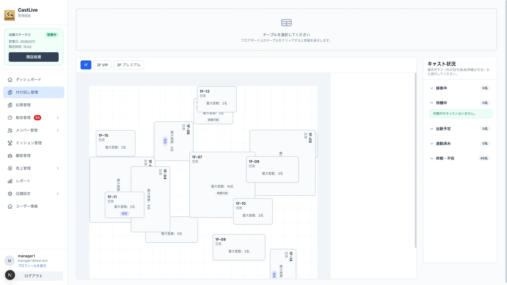 CastLive の付け回し管理画面