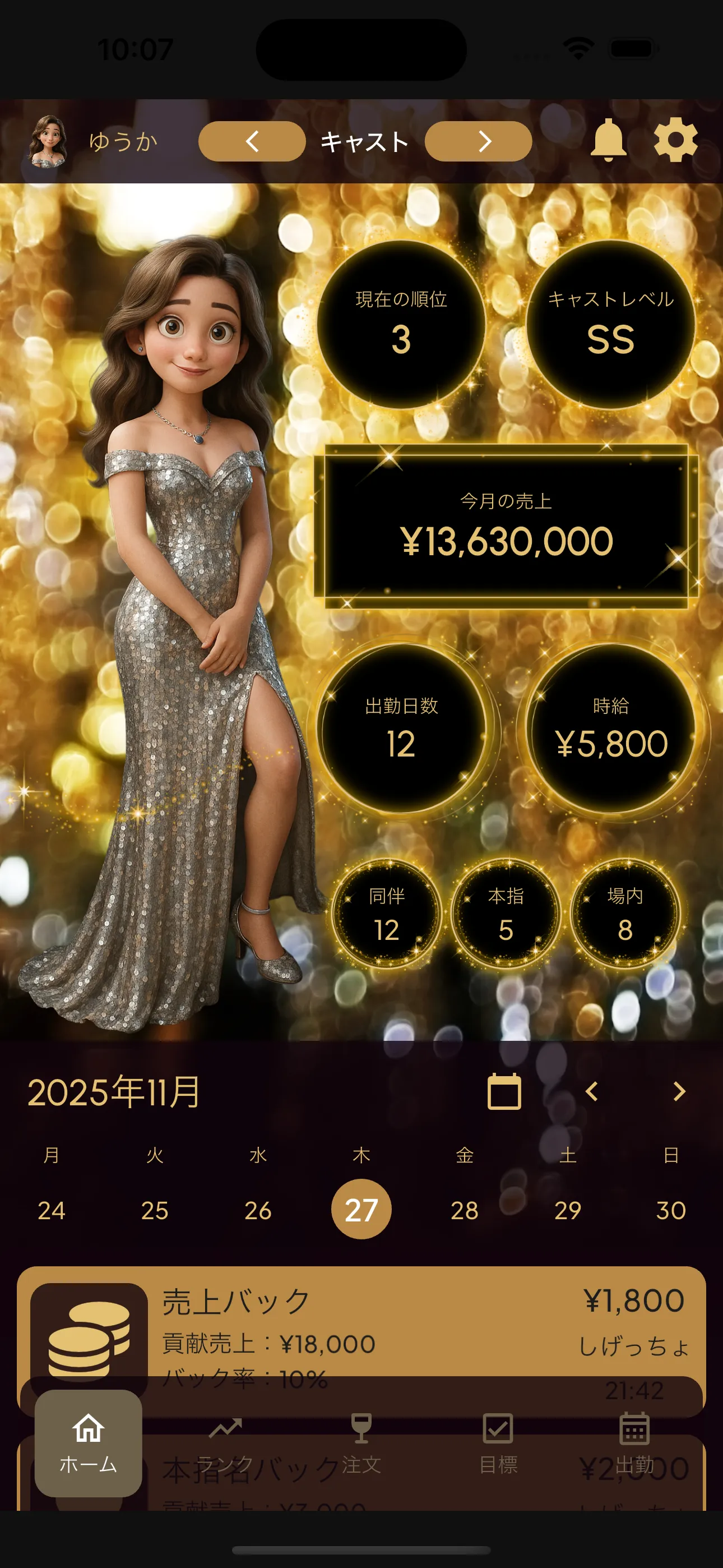 CastLive のキャスト向けトップ画面